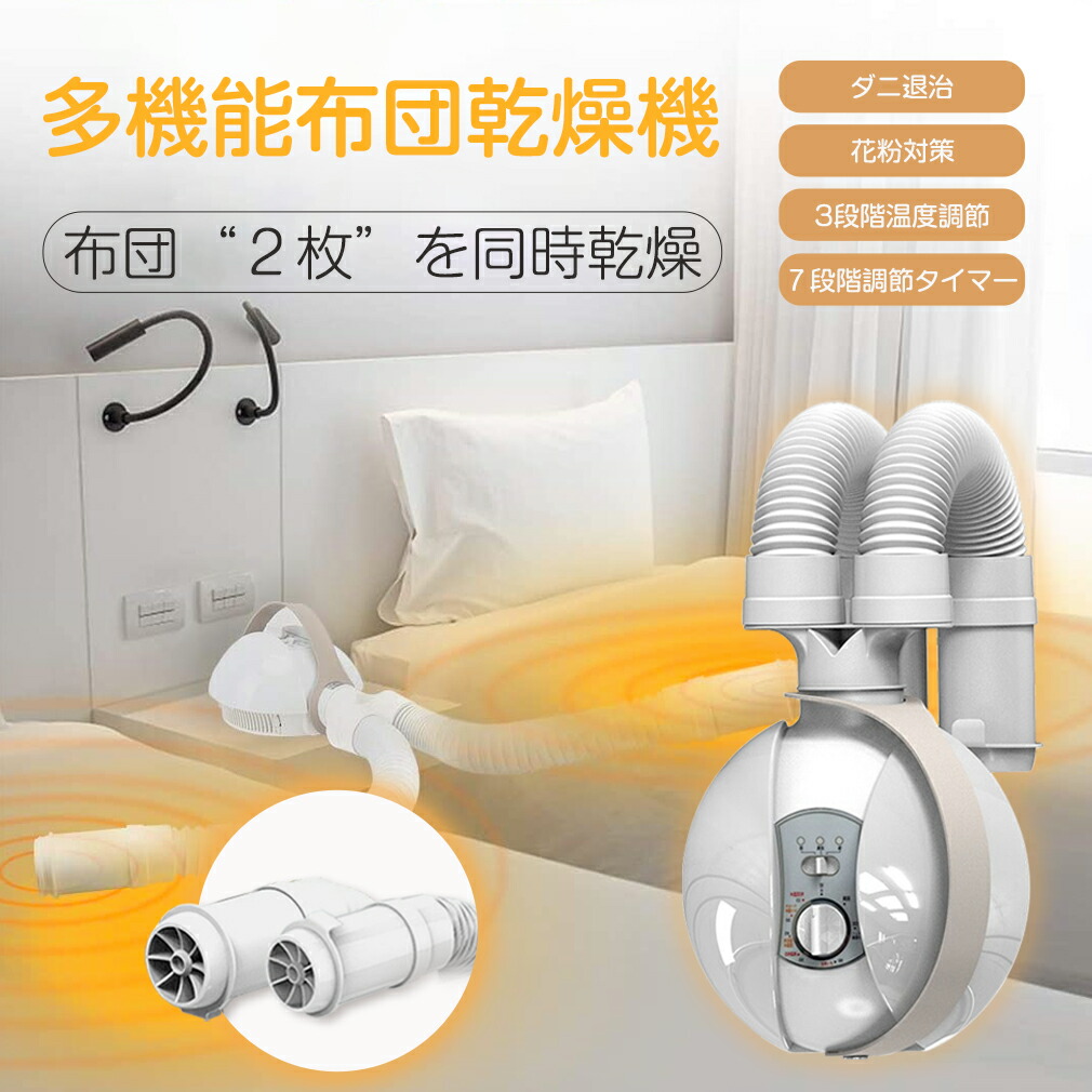 父の日ギフト マットなし ホース2本付属 布団乾燥機 ダニ退治 衣類乾燥機 靴乾燥 ツインノズル 乾燥器 低騒音 ダニ カビ 布団 ふとんドライヤー 消臭 部屋干し 除湿 速乾速暖 ペット乾燥 湿気 花粉 梅雨対策 コンパクト ギフト 取っ手付き プレゼント Facul Ao