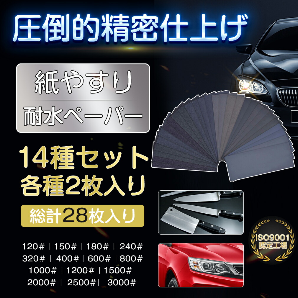 楽天市場】【マラソン限定P5倍9種36枚 セット】紙ヤスリ 耐水ペーパー サンドペーパー かみやすり 鏡面磨き 金属 車補修 精密仕上げ  ジュエリー研磨用 中目 細目 極細目 プラモデル用 送料無料 プレゼント ギフト 母の日 : オンリーワンギフト楽天市場店