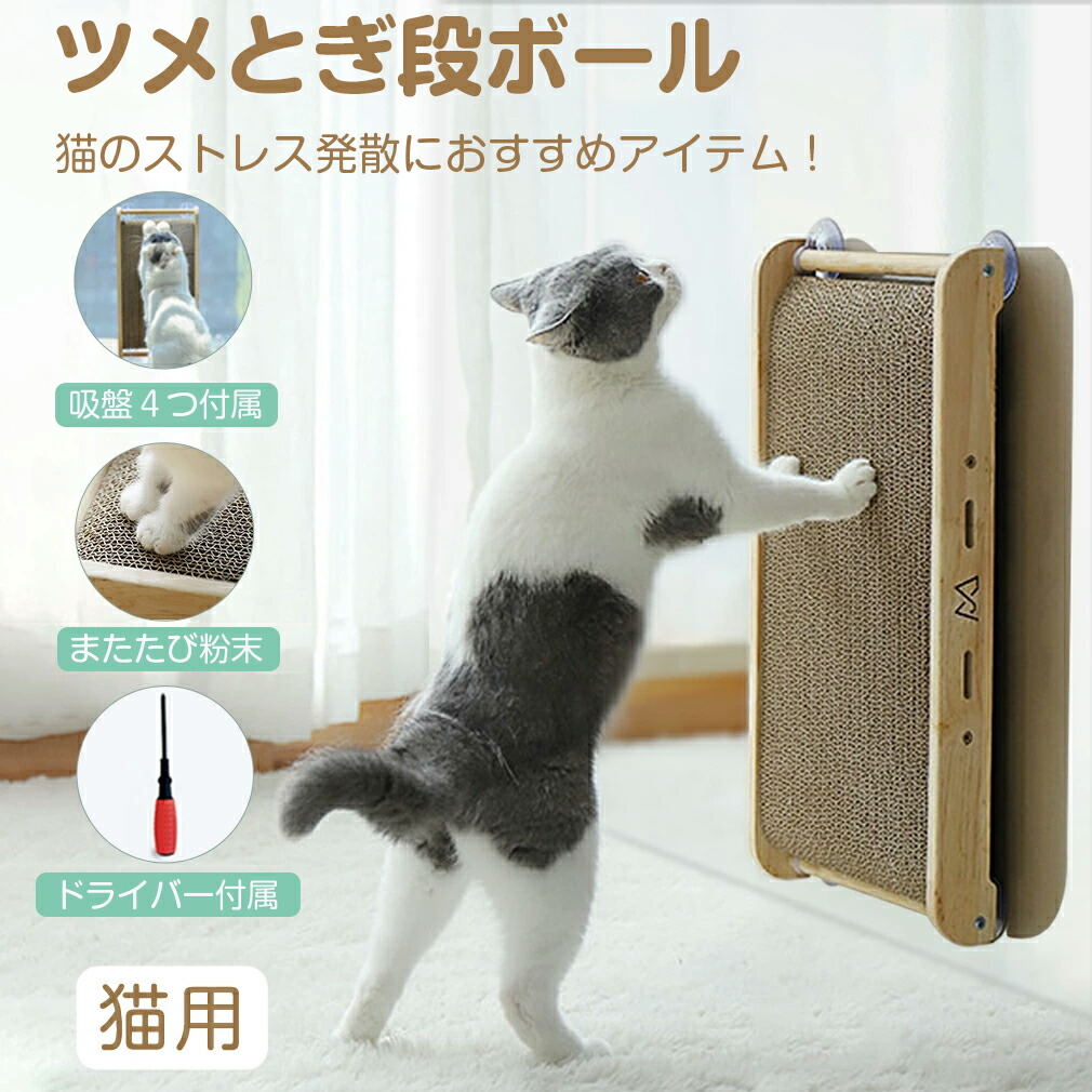 にゃんにゃん機能爪とぎ 吸盤フォーミュラ 猫 つめとぎ 爪研ぎ ダン丼 46 25 5cm 強調取止める 具足没落止める 運動手うす持ち直す 安あがり透目 猫用 爪磨き 室内 子ネコ用 無光沢 凝着 四壁に吸着 手あそび 猫用品物 愛玩動物用品 省スペース 猫用おもちゃ 貨物輸送無料