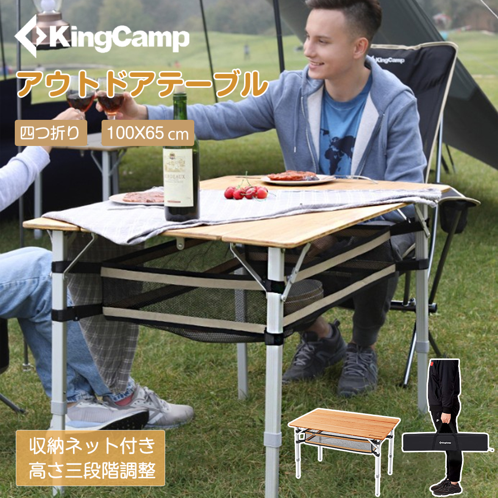 KingCamp キャンプ テーブル アウトドア 折り畳み テーブル コンパクト 