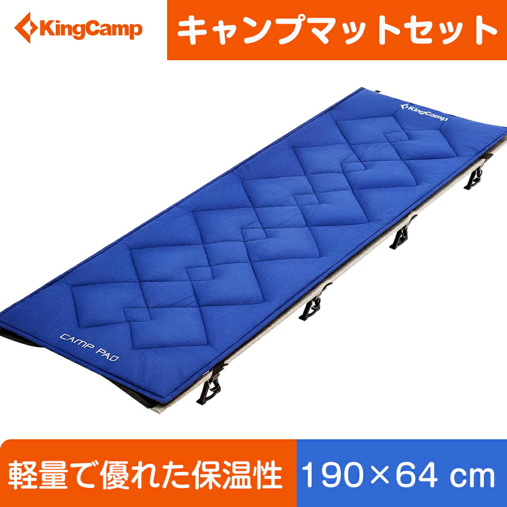 楽天市場 一年保証 Kingcamp コット用マット 190 64cm キャンプマット 滑り止め 固定可能 折りたたみ コンパクト お昼寝 車中泊 テント泊 キャンプ 防災用 アウトドア ファッション 父の日 プレゼント ギフト 福袋 オンリーワンギフト楽天市場店