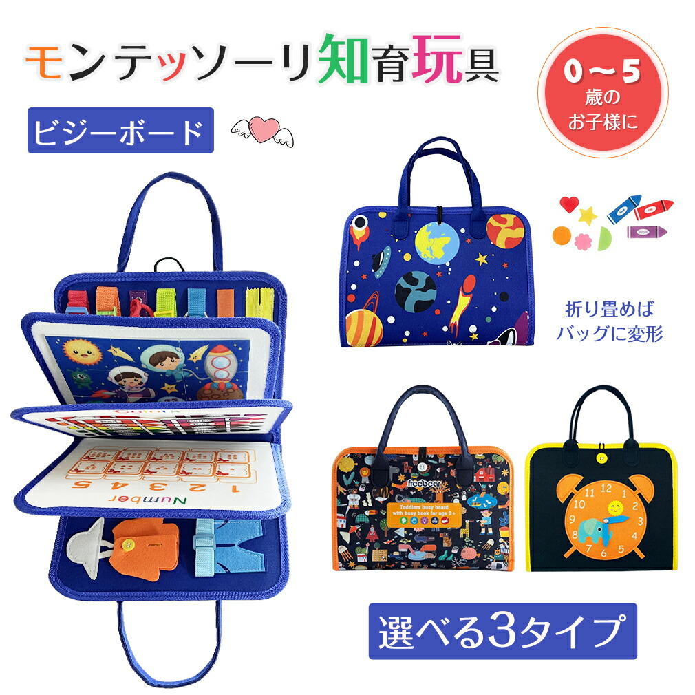 楽天市場】【☆楽天第1位】 ビジーボード バッグ モンテッソーリ