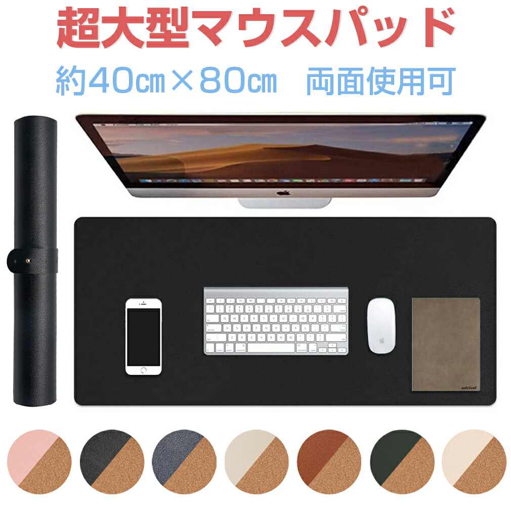 楽天市場】【☆赤字覚悟大セール】 超大型マウスパッド 80×40cm レザー