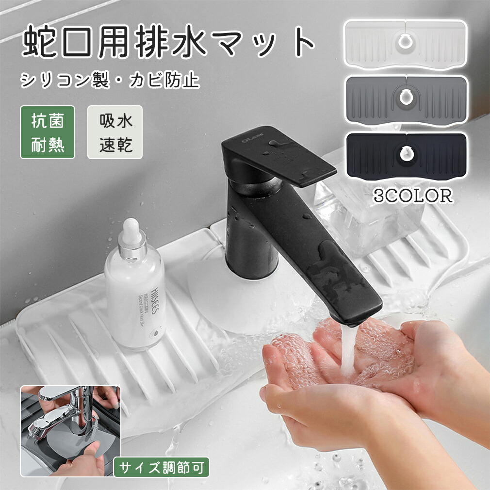 【レビューを書けば送料当店負担】 楽天市場】蛇口水切りマット蛇口マット シンクマット シリコン製 浄水器・整水器