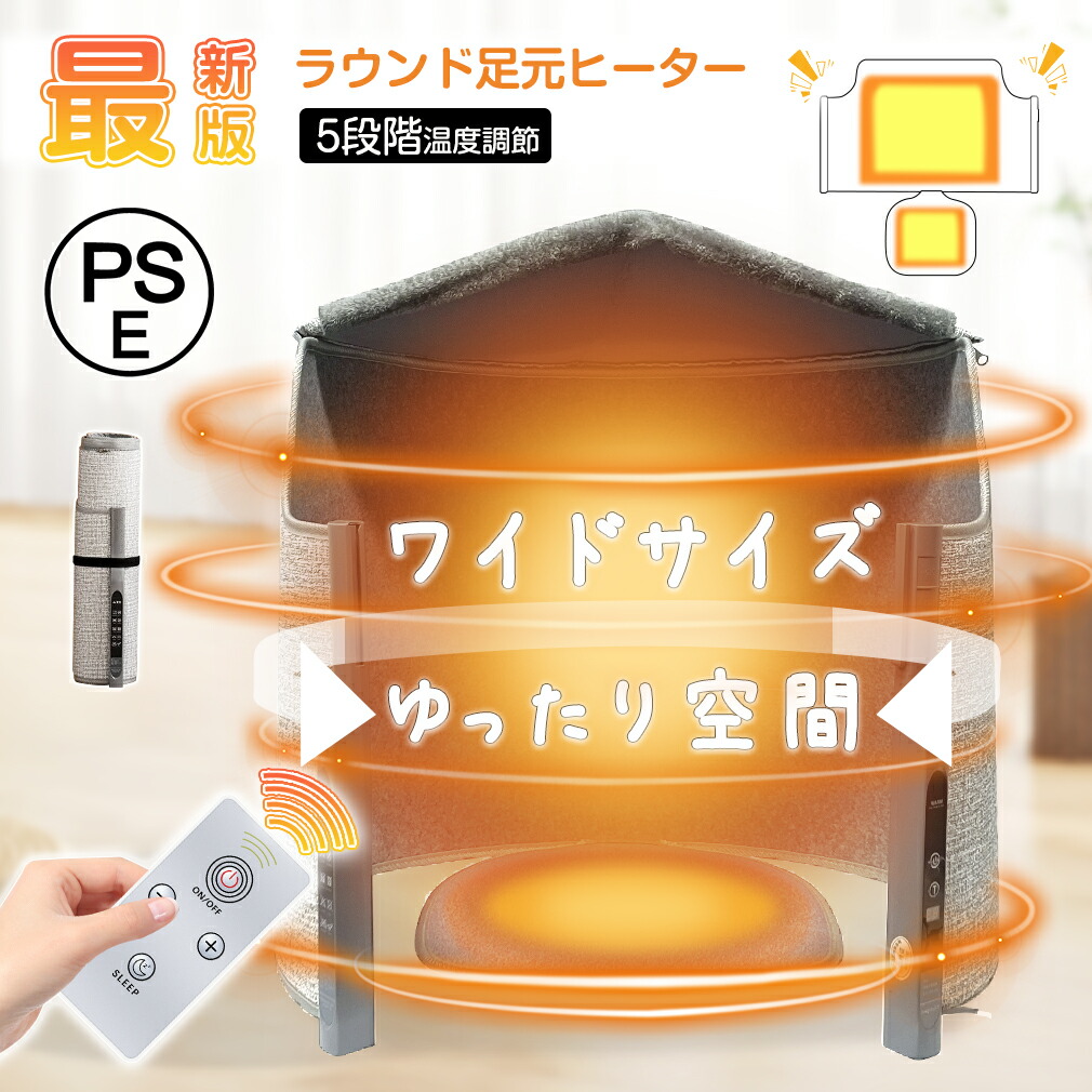【1年保証】ラウンド パネルヒーター 遠隔操作 ワイド フットウォーマー 電源コード1.4M 電気 足温器 デスク こたつ 遠赤外線 パネル 足元 ヒーター トイレ 暖房器具 速暖 タイマー オフィス 机 PSE認証 ギフト リモコン付き