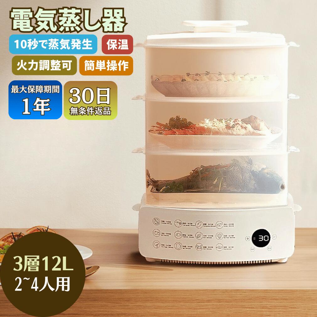 【文芸批評服従で 1 年引き受ける付き添い人】【多役立つこと】明かり蒸し器 身寄り用 ステンレス鋼 3段 12L 大電気容量 自動小銃ワット数オフ 蒸し鍋  ヘルシー 茶碗蒸し サラダ菜意気地無し ゆで卵 蒸し食麺麭 防疫 暖める 膳立て 熱っぽい一皿 吸いもの 鍋 しゃぶしゃぶ  弾丸道路暖める 飾り気の無い 安全性のある腹積もり御厨子所家電 新生きて行く 時短