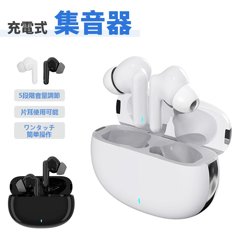 集音器 イヤホン型 ワイヤレス イヤホン型 集音機 USB充電式 5段階音量 両耳 片耳 テレビ集音器 耳穴式 超軽量 2.3g コンパクト 目立たない 小型 高齢者使いやすい 贈り物 両親 親 母親 父親 祖父 祖母 贈り物 敬老の日 プレゼント ギフト LUEYIKUZO