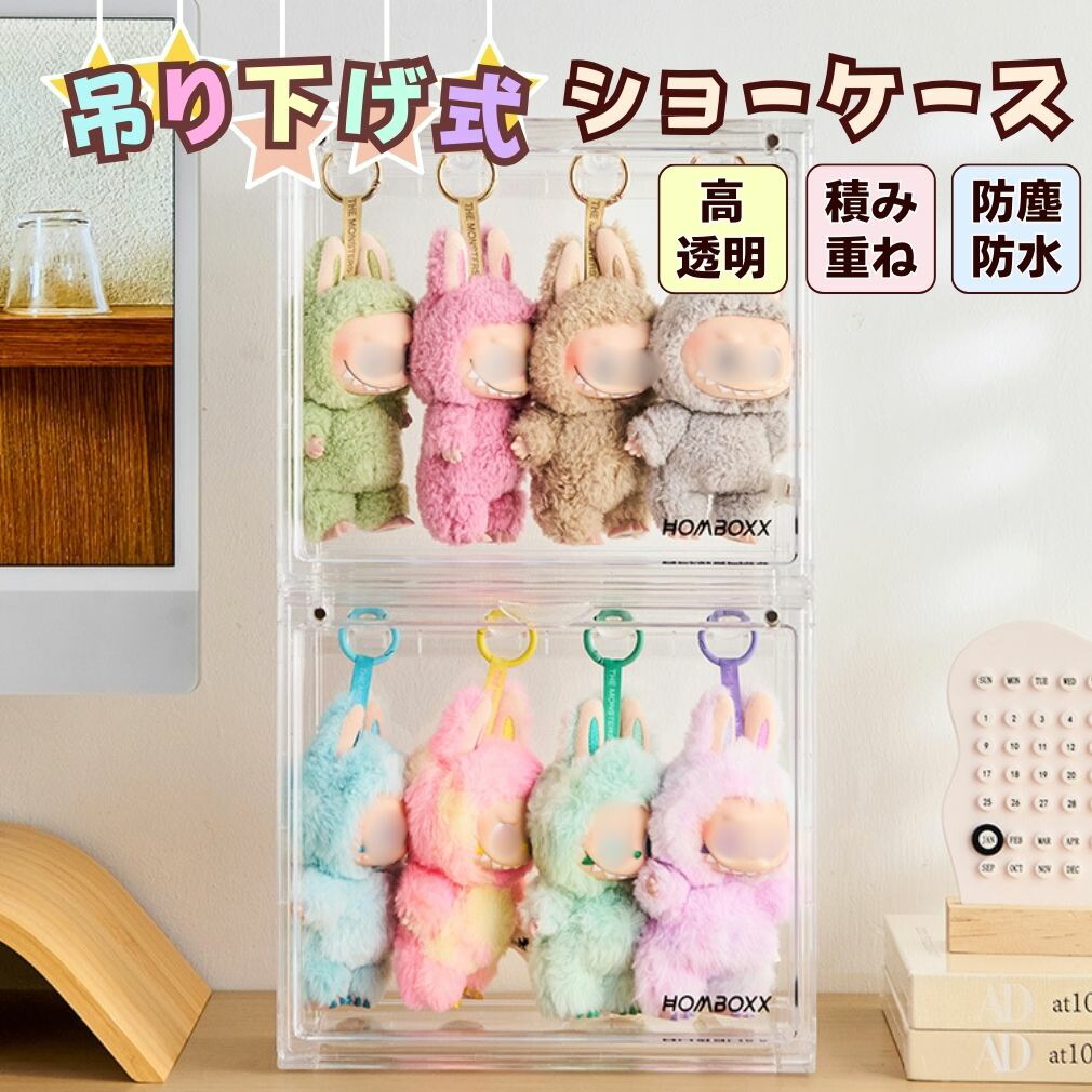 楽天市場】【吊り下げ式】LABUBU対応 ぬいぐるみ用 収納ケース