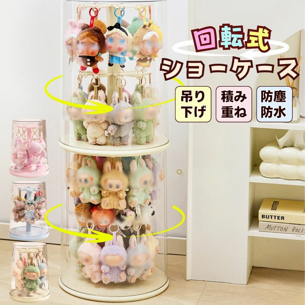 楽天市場】【 360°回転可能】POPMART用 収納ケース ぬいぐるみ用