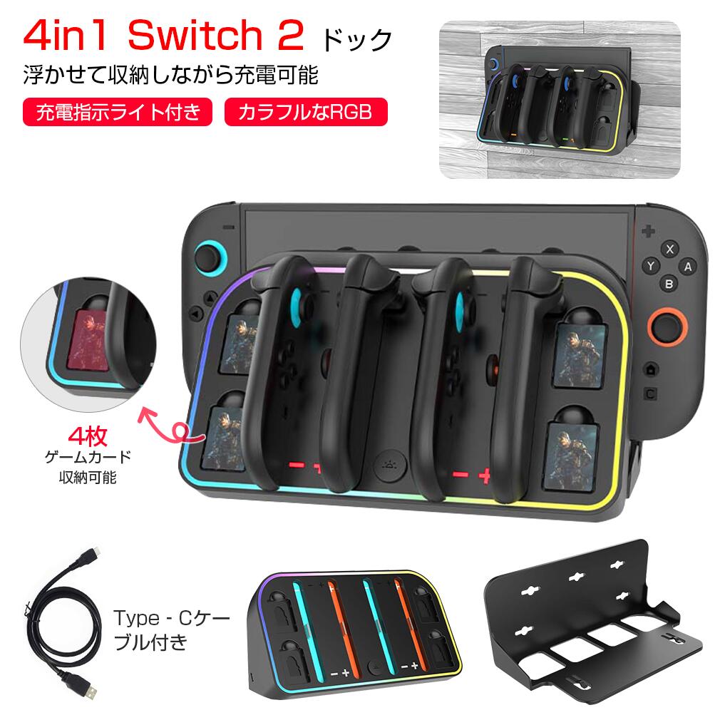 楽天市場】【4台同時充電 】Nintendo Switch 2 充電スタンド 壁掛け式