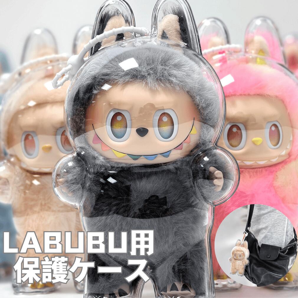 楽天市場】【LABUBU全モデル対応】LABUBU専用 収納ケース 高透明
