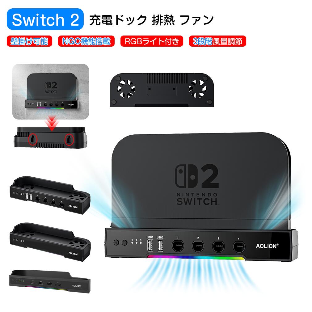 楽天市場】Nintendo Switch 2 ドック 冷却 Nintendo Switch2