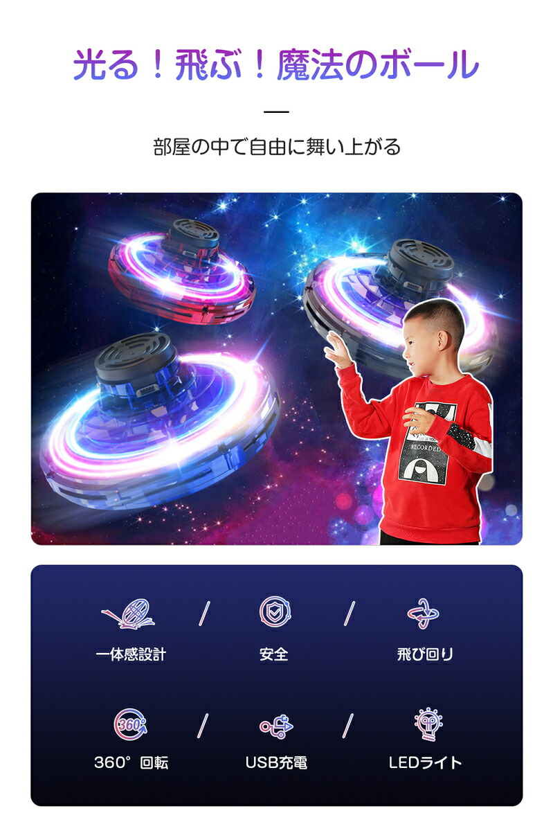 市場 フライング おもちゃ UFOおもちゃ 飛行 スピナー 光る ブーメラン 子ども LEDライト ドローン ボール USB充電 ジャイロ ミニドローン