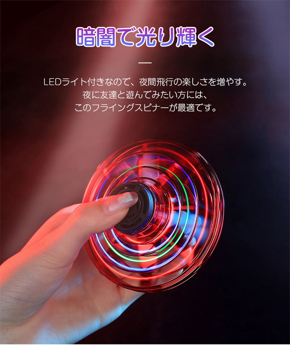 市場 フライング おもちゃ UFOおもちゃ 飛行 スピナー 光る ブーメラン 子ども LEDライト ドローン ボール USB充電 ジャイロ ミニドローン