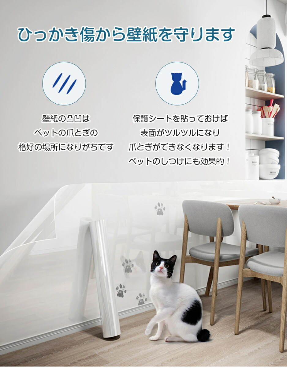 ペット 猫 透明保護シート 猫の爪とぎ防止シート 保護シート 壁紙保護