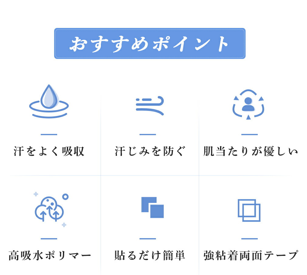 市場 汗取りパッド 襟 防臭シート シート 袖専用 使い捨てタイプ 汗取り あせジミ防止 暑さ対策 汗吸収 よごれガードテープ 10枚入り