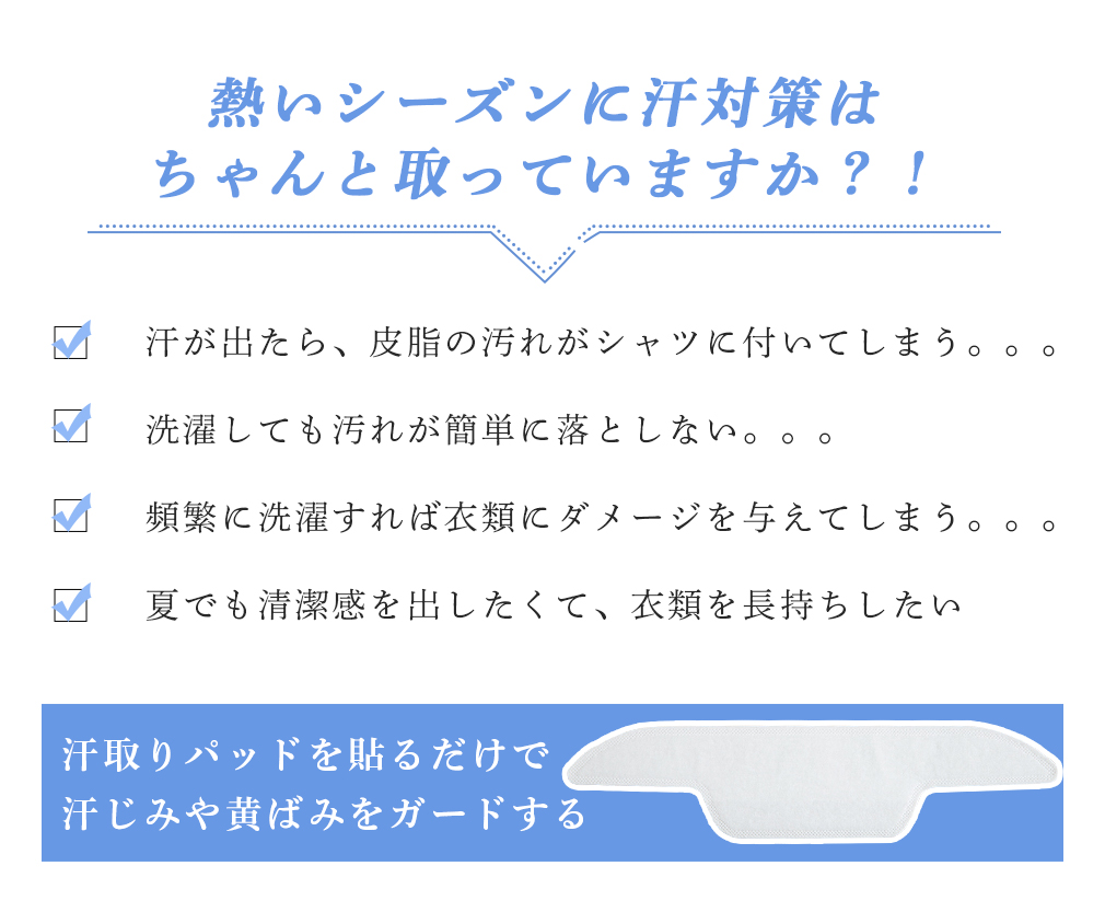 市場 汗取りパッド 襟 防臭シート シート 袖専用 使い捨てタイプ 汗取り あせジミ防止 暑さ対策 汗吸収 よごれガードテープ 10枚入り