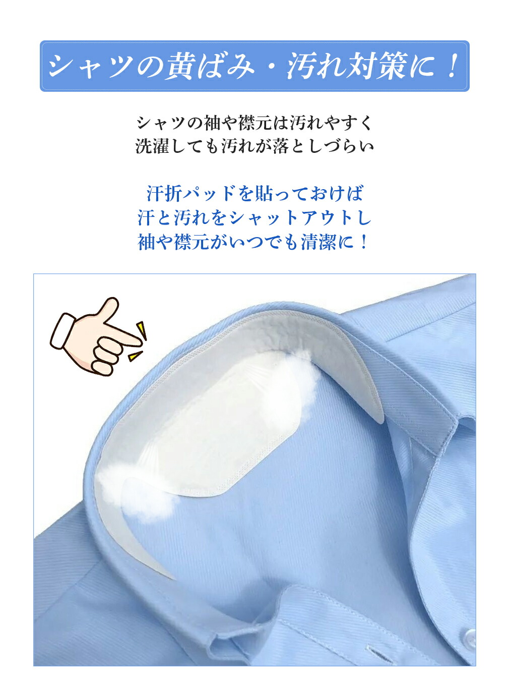 市場 汗取りパッド 襟 防臭シート シート 袖専用 使い捨てタイプ 汗取り あせジミ防止 暑さ対策 汗吸収 よごれガードテープ 10枚入り