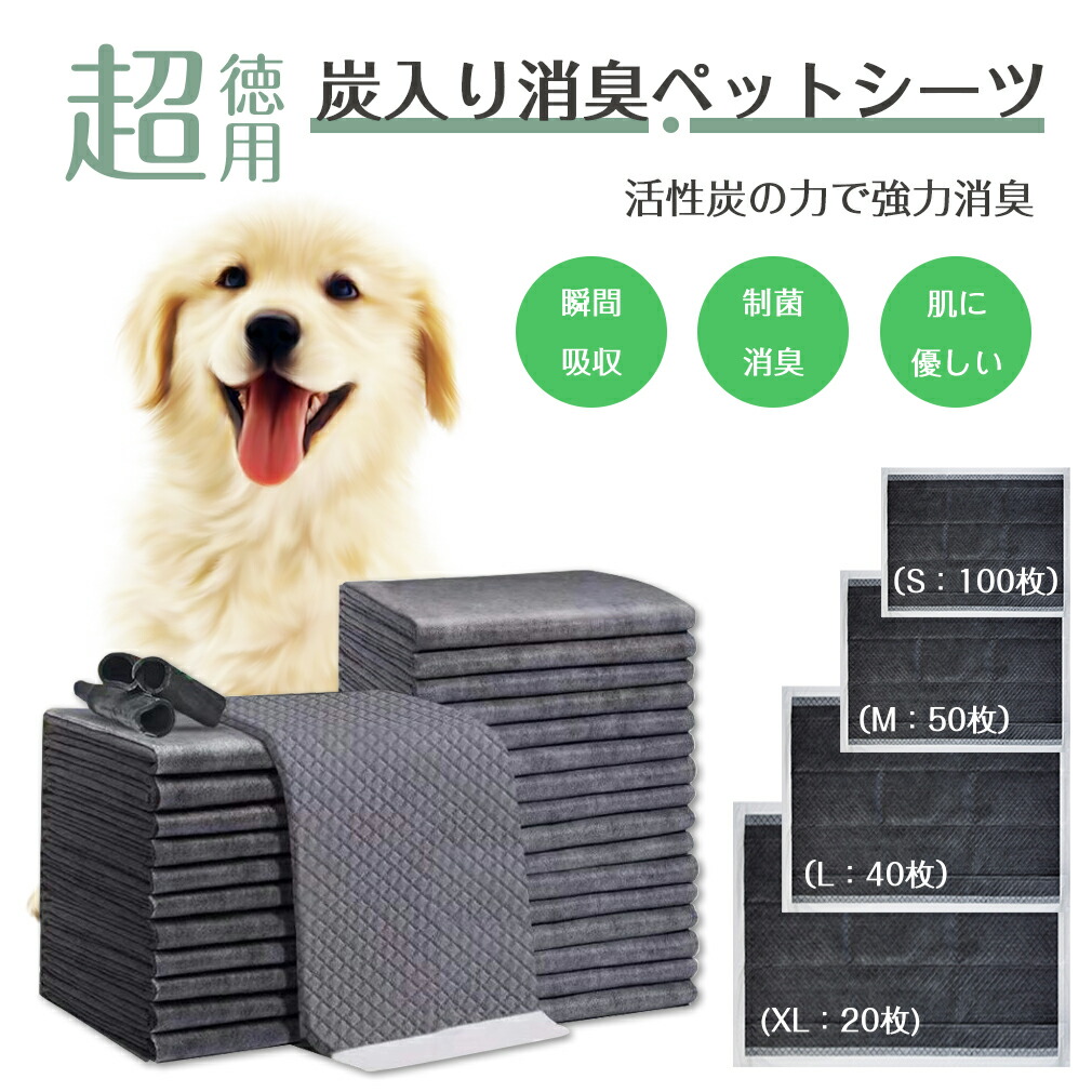 【楽天市場】ペットシーツ 炭入り消臭 ペットシート ペット シーツ トイレシート 犬 シート トイレシーツ ペットトイレ 100個 50個