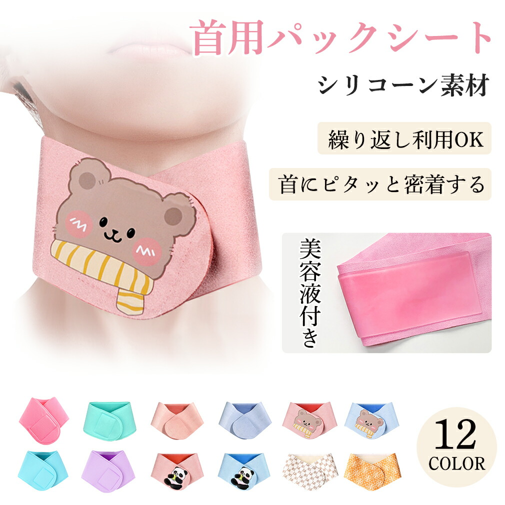 【楽天市場】★P10倍大還元★首用 パックシート 首用パック 首専用パック ネックバンド付き ネックケア 首のしわ 首 パック 首 シワ