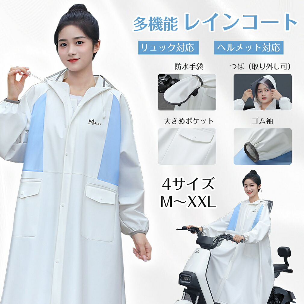 楽天市場】レインコート 防水 アウトドア レディース メンズ 自転車