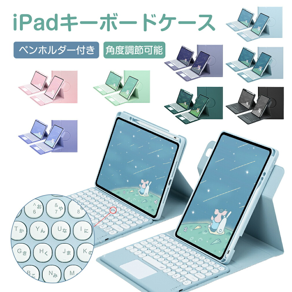 新品未使用 iPad用 ワイヤレス磁気キーボードケース 日本語配列 楽天市場】iPad キーボード ケース 日本語配列 タッチパッド搭載 360度