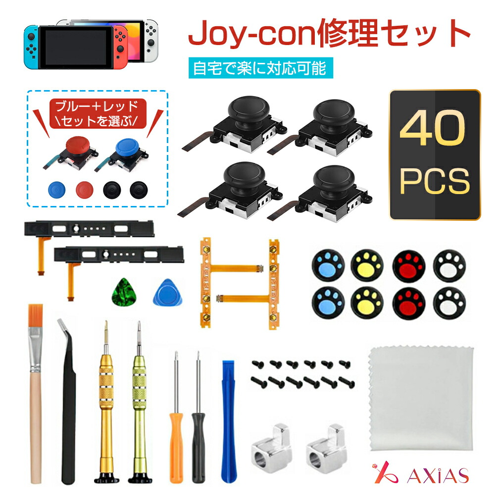 楽天市場】【初心者対応?最新改良版】40in1 修理セット Joy-con