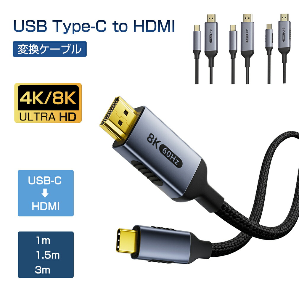 楽天市場】【 8K/4K/60Hz/30Hz HDR対応 】 USB Type C HDMI 変換