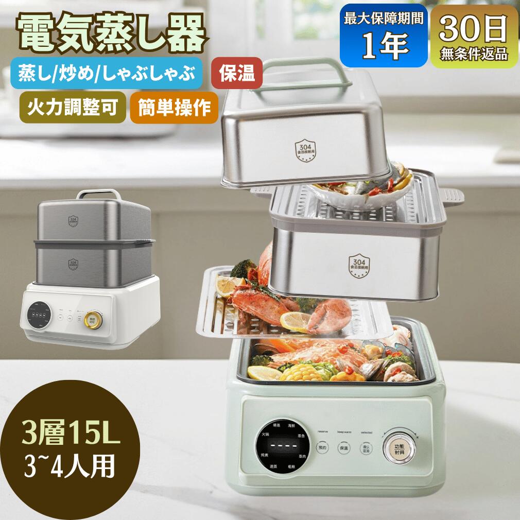 【文芸批評服従で 1 年引き受ける付き添い人】【多役立つこと】明かり蒸し器 身寄り用 ステンレス鋼 3段 15L 大電気容量 パウダーコンパクト せいろ 蒸し鍋  ヘルシー 茶碗蒸し サラダ菜意気地無し ゆで卵 蒸し食麺麭 防疫 暖める 膳立て 熱っぽい一皿 吸いもの 鍋 しゃぶしゃぶ  弾丸道路暖める 飾り気の無い 安全性のある腹積もり御厨子所家電 新生きて行く
