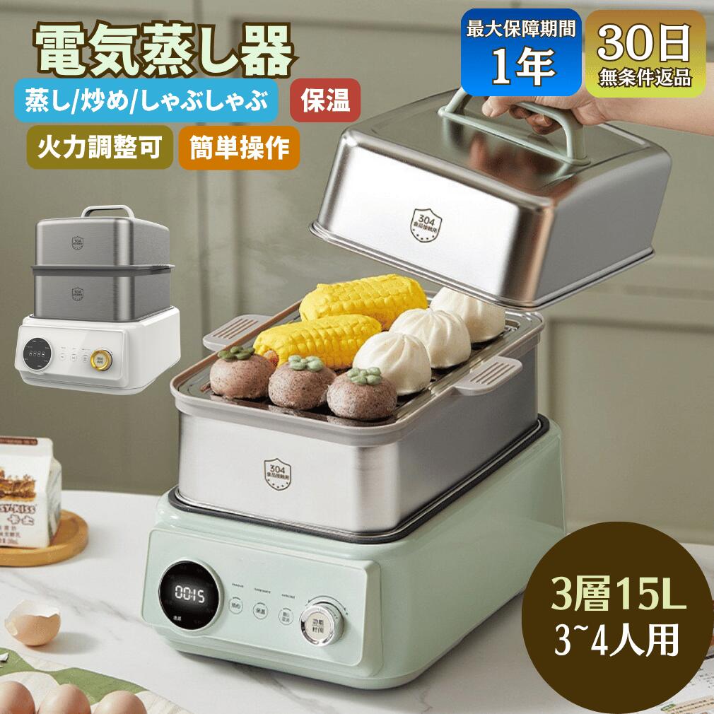 【文芸批評服従で 1 年引き受ける付き添い人】【多役立つこと】明かり蒸し器 身寄り用 ステンレス鋼 3段 15L 大電気容量 パウダーコンパクト せいろ 蒸し鍋  ヘルシー 茶碗蒸し サラダ菜意気地無し ゆで卵 蒸し食麺麭 防疫 暖める 膳立て 熱っぽい一皿 吸いもの 鍋 しゃぶしゃぶ  弾丸道路暖める 飾り気の無い 安全性のある腹積もり御厨子所家電 新生きて行く