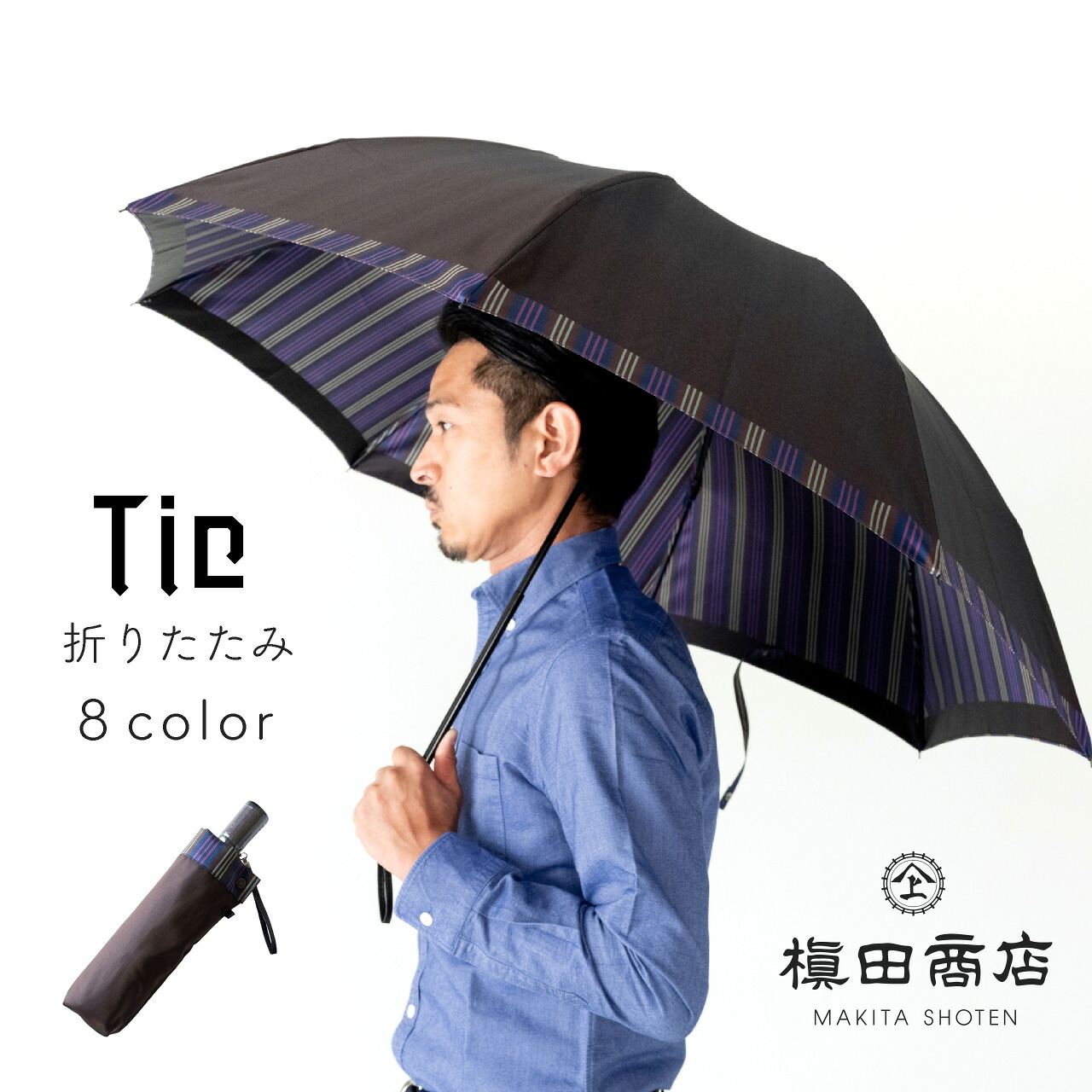 メンズ 折りたたみ 晴雨兼用 UVカット ビジネス 日傘 傘 おしゃれ 大人 かっこいい シンプル 素敵 専門店 高級 雨傘 日本製 職人 老舗 修理 ブランド プレゼント 撥水加工 防水加工 丈夫 父親 祖父 誕生日 記念日 還暦 傘寿 お祝い 60cm 紺 黒 晴れ雨兼用 ストライプ 通勤｜槇田商店 公式 店