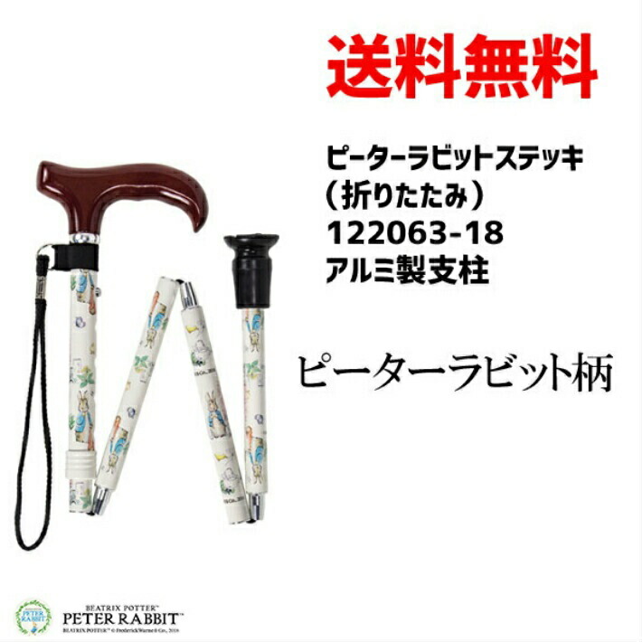 贈り物 ピーターラビット 折りたたみステッキ ST-ZP0026 Glorious garden