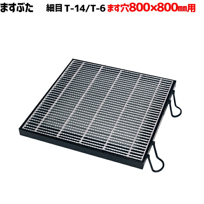 楽天市場】ますぶた 四方落し込み グレーチング ます穴1000×1000mm T