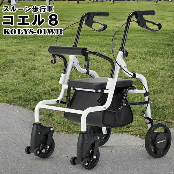 歩行車　コエル8（抑速付き）　スルーン歩行車　スルー機能　段差乗り越え　抑速ブレーキ後輪キャスター　株式会社マキテック 47,880円