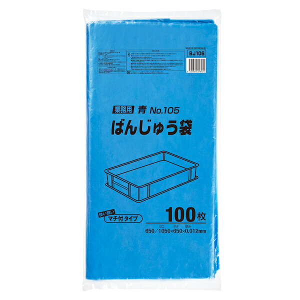 ばんじゅう用ポリ袋(内袋)105号 青 100枚 BJ106 寸法1050mm×650mm 厚み0.012mm 番重用内袋
