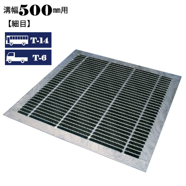 溝蓋 グレーチング 横断溝 U字溝用 四面ツバ付き 溝幅500mm用 細目 適用荷重 T-14 T-6 ノンスリップ LSハイテン LNLHF323-480/480|マキショップ
