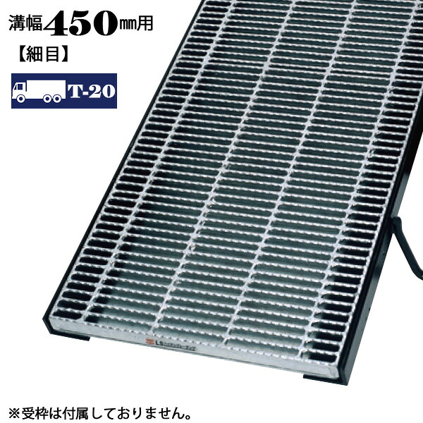 溝蓋 グレーチング 溝幅450mm用 細目 適用荷重 T-20 ノンスリップ LSハイテン 側溝用 LNHM385-4.5|マキショップ
