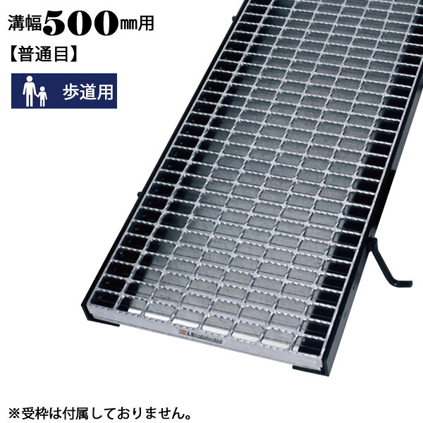 溝蓋 グレーチング 溝幅500mm用 普通目 適用荷重 ノンスリップ LSハイテン 歩道用 LNM19-5