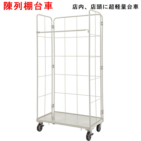 カゴ台車 ロールボックス E台車 MRE-1 800W×450L×1600H マキテック【2営業日での出荷予定】