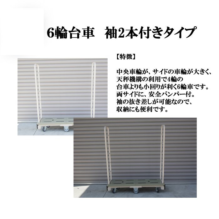 数量限定 楽天市場 台車 6輪台車 バランスカート 6輪カート 耐荷重300kg 標準 両袖付 運搬 大型 重量 搬入 青果 食品 中間棚 Mjc 6 2 簡単収納 ベニヤ板 長物 マキショップ 高知インター店 Arsarmenianschool Ca