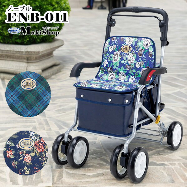 シルバーカー ボックスタイプ ノーブル（ 青花柄 ENB-011H / ローズ ENB-011RF / 緑チェック ENB-011G ）シルバーカーおしゃれ 高齢者　老人　カート　手押し車 ショッピングカート 座れる シルバーカー 【老舗メーカー マキテック社製品】