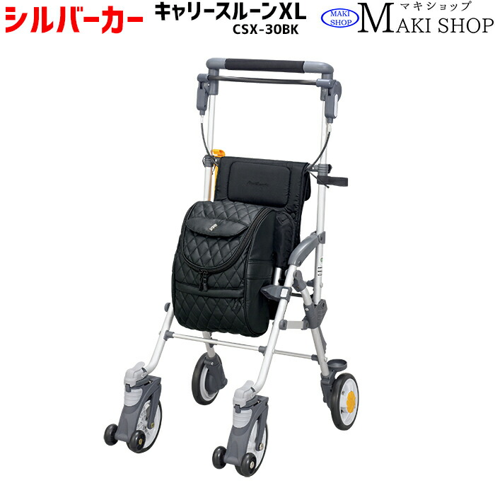 シルバーカー コンパクト 軽量 手押し車 高齢者 CSX-30BK キャリースルーンXL ブラックレザー