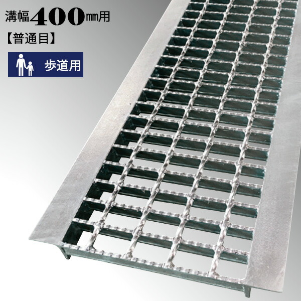 OKGX-P3 15-25 スチール製 側溝用グレーチング 細目ノンスリップ