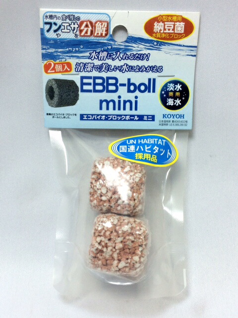 楽天市場】エコバイオ・ブロック ボール EBB-boll M ボール型ろ過材 M