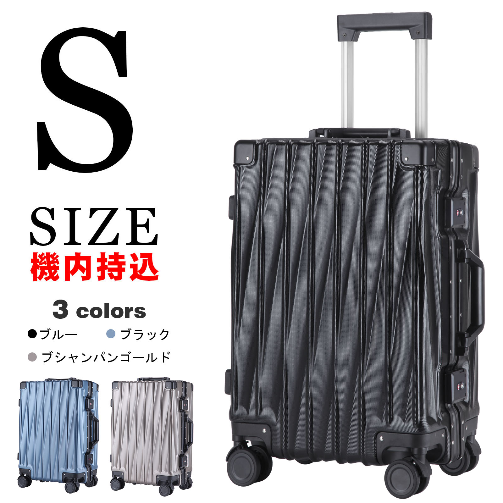 【65％OFF＆あす楽対応可能】フレームタイプ スーツケース 機内持ち込み 1泊~3泊用 sサイズ キャリーバッグ キャリーケース 人気 TSAロック付 フレームタイプ 出張 ビジネス 修学 旅行 機内持込 一年間保証 S0637