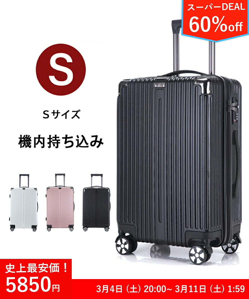 楽天市場】スーツケース sサイズ キャリーケース sサイズ キャリー 