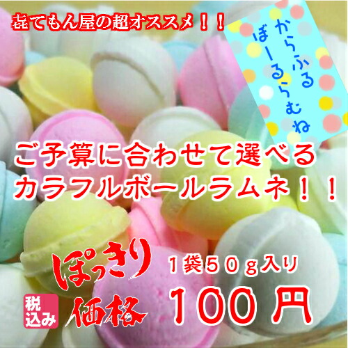 楽天市場】送料無料 話題 カラフルボール ラムネ １５００ｇ（５００ｇ