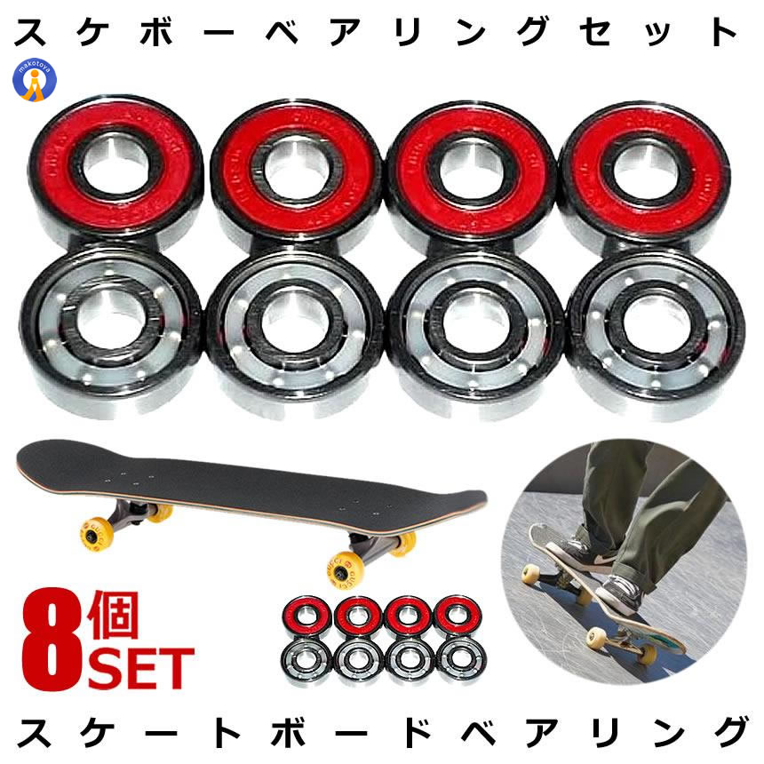 楽天市場】スケボー スケート ベアリング ミニロゴ スケート