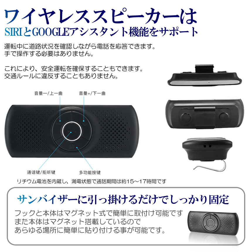 男女兼用 5個セット 車載用 ワイヤレス Bluetoothスピーカー ポータブル ハンズフリー 内蔵マイク 車内通話 音楽再生 Gps Line通話 Sanbasp Fucoa Cl