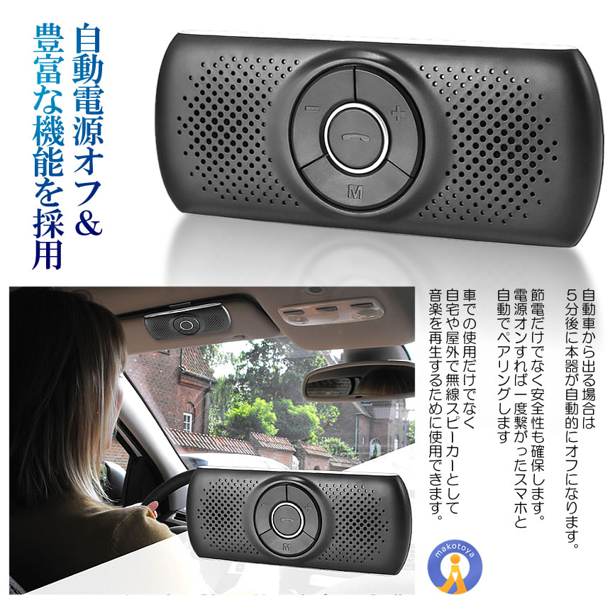 本物保証 車載用 ワイヤレス Bluetoothスピーカー ポータブル ハンズフリー 内蔵マイク 車内通話 音楽再生 Gps Line通話 Sanbasp Modultech Pl